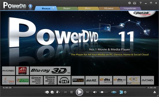 CyberLink PowerDVD 11 – универсальный медиаплеер