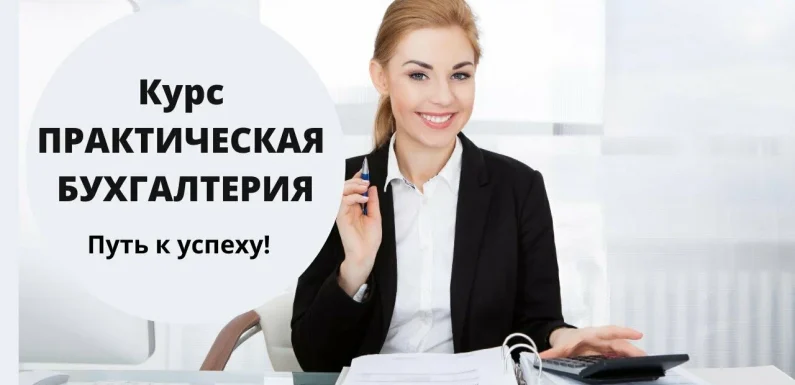 Чему обучают на курсах главного бухгалтера